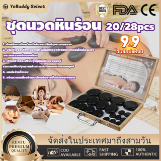 【จัดส่งภายใน 24 ชั่วโมง + COD】ชุดกล่องหินร้อนสปา 20 ชิ้น, กล่องความร้อนอุณหภูมิคงที่ caryophyllo, หินนวดน้ำมันหอมระเหย