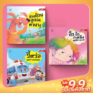 [ส่งฟรี]  PASS EDUCATION  ชุดนิทานสติกเกอร์ สำหรับเด็ก 3-6 ปี นิทานเด็ก นิทานก่อนนอน เสริมพัฒนาการ