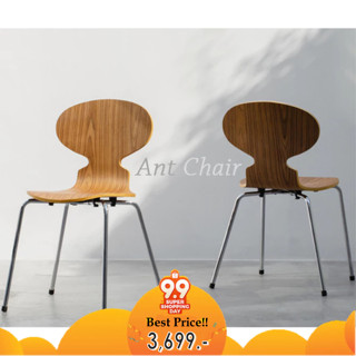 🔥พร้อมส่ง🔥เก้าอี้  🐜 Ant chair / Ant Chaur วินเทจ / ของตกแต่งบ้าน