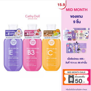 Cathy Doll บอดี้โลชั่น 150ml เคที่ดอลล์