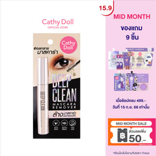 Cathy Doll ดีพคลีนมาสคาร่ารีมูฟเวอร์ 5g เคที่ดอลล์ เจลทลายมาสคาร่า