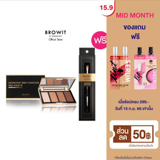 [แถมแองเกิ้ลบรัชแอนด์บราวสพูลลี] Browit ไฮไลท์แอนด์คอนทัวร์โปรพาเลท 3.5g x 4สี