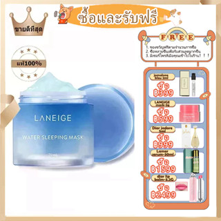 Laneige Water Sleeping Mask 70ml/ Laneige Cica Sleeping Mask 60ml มสลิปปิ้งมาร์กสีฟ้า laneige