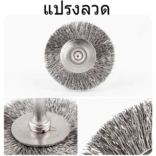 ชุดใบขัดทองเหลือง แปรงเกือกม้า งแปรงลวด แปรงทองเหลือง 3มิล