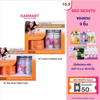 BOYA ALL ชุดทรีทเม้นท์ 115G+ดีโอโดแรนท์ 85ML โบย่า