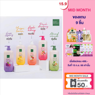 BABY BRIGHT บอดี้โลชั่น 450ML เบบี้ไบร์ท