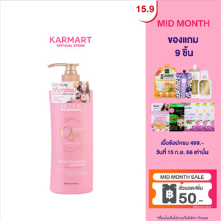 Boya คิวเท็น ดีท็อกซ์ทรีทเม้นท์แชมพู 500ml โบย่า