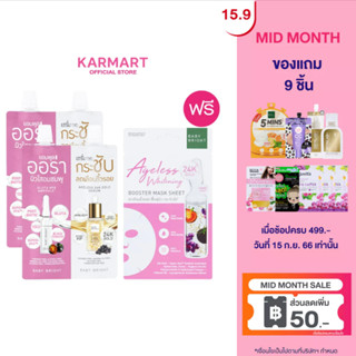 [2ชิ้น แถมฟรี เอจเลสบูสเตอร์มาสก์ชีท20g] Baby Bright เอจเลสไวท์เทนนิ่งเซ็ท 6g+6g เบบี้ไบร์ท  เซ็ท 2 in 1 เซ็ทผิวกระจ่างใสอิ่มฟู ยกกระชับและลดเลือนริ้วรอย