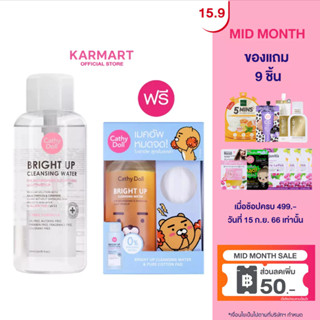 [แถมฟรี]Cathy Doll ไบร์ทอัพคลีนซิ่งวอเตอร์ 500ml เคที่ดอลล์ Bright Up Cleansing Water 500ml (ล้างเครื่องสำอาง,คลีนซิ่ง,Cleansing)