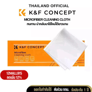 K&amp;F Cleaning Cloth  Needle-free Cleaning Cloth Dry Cloth 15*15cm ผ้าเช็ดเลนส์ ไมโครไฟเบอร์