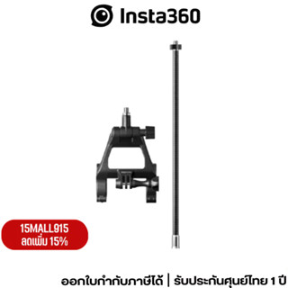 Insta360 Third-Person Bike Handlebar Mount รับประกัน 1 ปี