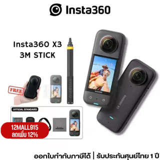 [12MALL915เหลือ19195] Insta360 X3 ชุด 3M STICK กล้องแอคชั่นแคม มุมมอง360 องศา  ประกันศูนย์ไทย 1 ปี