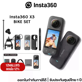 [12MALL915เหลือ19618] Insta360 X3 ชุด BIKE SET กล้องแอคชั่นแคม มุมมอง360 องศา  ประกันศูนย์ไทย 1 ปี