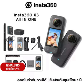 [12MALL915เหลือ23044] Insta360 X3 ชุด All IN ONE กล้องแอคชั่นแคม มุมมอง360 องศา  ประกันศูนย์ไทย 1 ปี