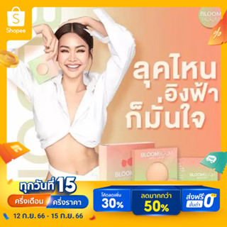 Bloomboom ไร้ขอบ ติดแน่น เรียบเนียนไม่โป๊ะ