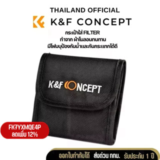 กระเป๋า K&amp;F FILTER CASE กระเป๋าใส่ฟิลเตอร์