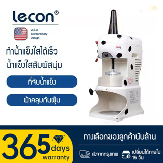 Lecon เครื่องทำน้ำแข็งใส เครื่องบดน้ําแข็งไฟฟ้า ขนาดเล็ก อเนกประสงค์ สําหรับทําสมูทตี้ ผลไม้ นม น้ําแข็งหิมะ ของหวาน