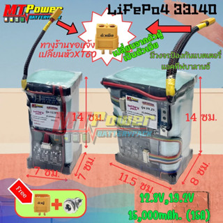 แบตเตอรี่ลิเธียม33140 12.8V,19.2V 15,000mAh.(15A) แบตเตอรี่ลำโพงบลูทูธ DIY