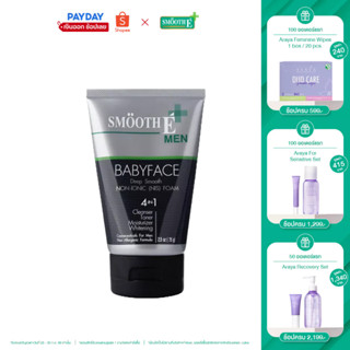 Smooth E โฟมล้างหน้าสำหรับผู้ชาย สูตรไม่มีฟอง For men Foam 1.2,2.5,4 Oz.ลดความมัน ทำความสะอาดครบจบ ในหลอดเดียว