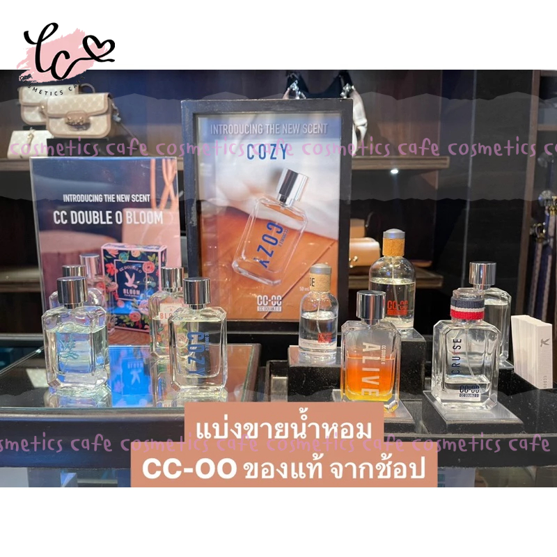 น้ำหอมแบ่งขาย CC DOUBLE O ของแท้จากชอป