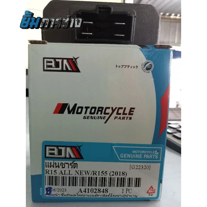 แผ่นชาร์ท R15 All New ปี 2018 / R155 แผ่นชาร์จ R15 ตัวชาร์จไฟอาร์15 (G22320)