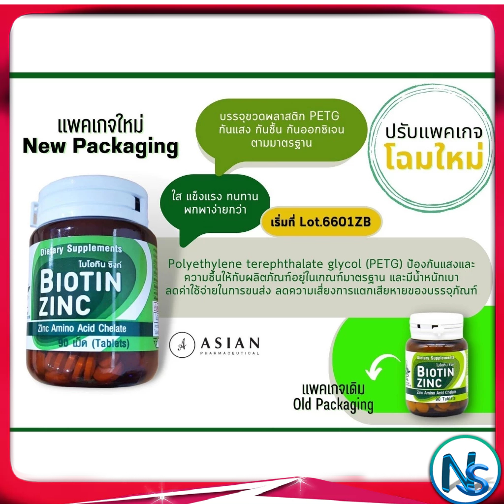 ไบโอทิน ซิงก์ บำรุงผม 90 เม็ด ผมหงอก ผมร่วง Biotin Zinc