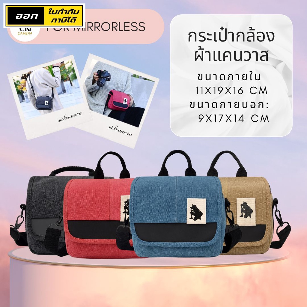 bag กระเป๋ากล้อง ผ้าแคนวาส สำหรับกล้องมิลเลอร์เลส Mirrorless (สินค้าพร้อมส่ง)