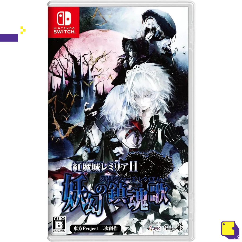 [+..••] พร้อมส่ง | NSW KOUMAJOU REMILIA II: STRANGER’S REQUIEM (เกม Nintendo Switch™ 🎮)