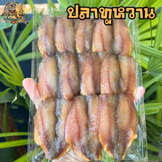 🐟 ปลาทูหวานแดดเดียวไร้ก้าง 💕💕ของดี ของอร่อยยย จากกชาวเล