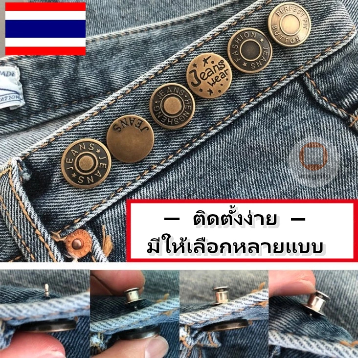 กระดุมโลหะ​ DIY กระดุมแบบหมุด กระดุมปรับกางเกงยีนส์​ 17มม ไม่ต้องเย็บ *สินค้าพร้อมส่งในไทย*