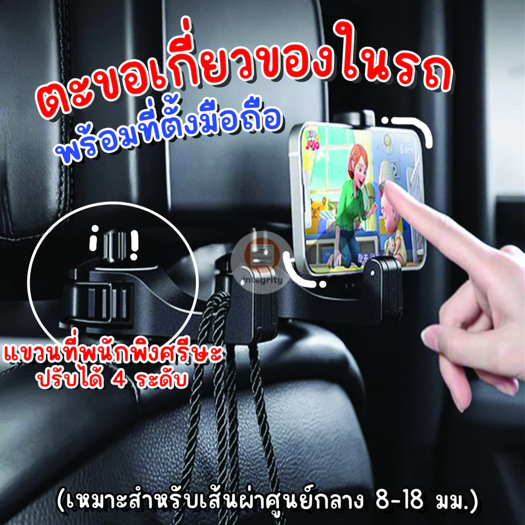 พร้อมส่ง!!! ตะขอเกี่ยวของในรถยนต์แขวนที่พนักพิงศรีษะ พร้อมที่ตั้งมือถือในตัว หมุนเก็บได้ ทนทาน รับน้ำหนักได้ดี