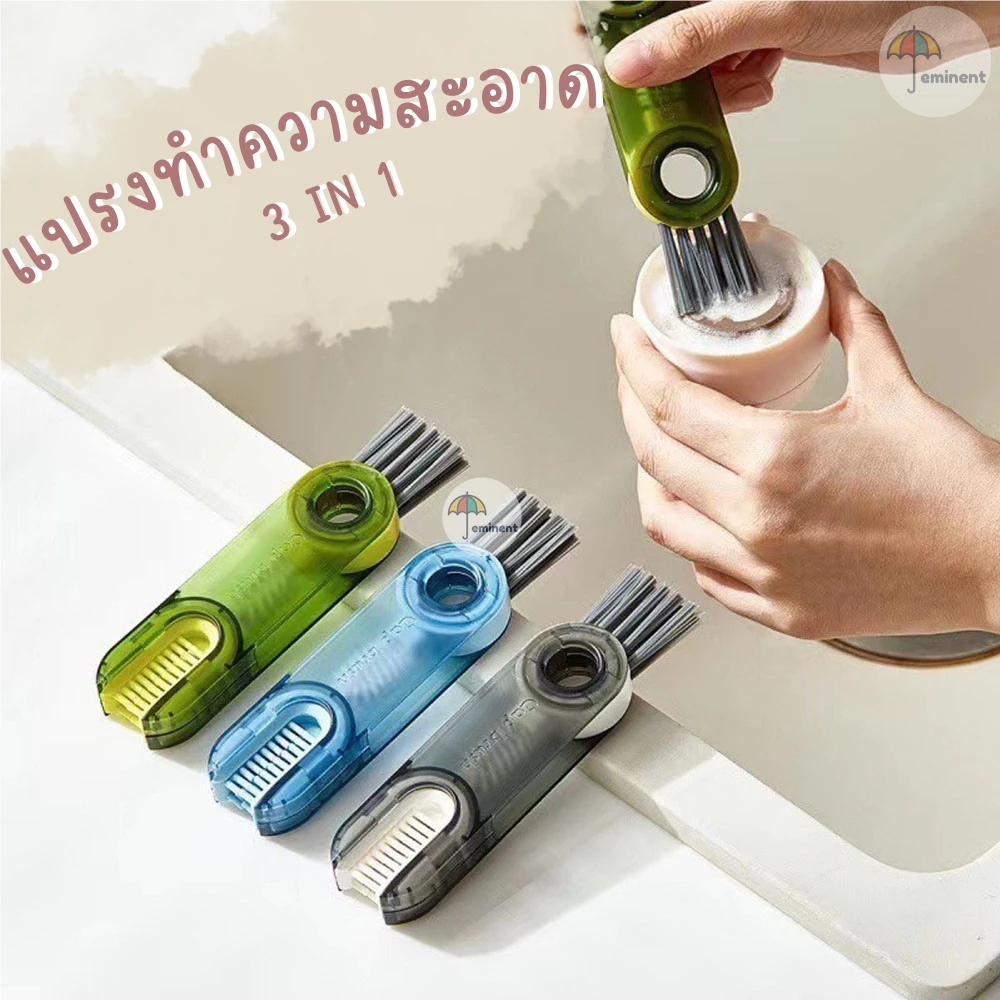 แปรงทำความสะอาด 3 in 1 Gap bruh มี 2 แบบ ทำความสะอาดขวด และในร่องแคบ หมุนและพับเก็บได้ มีรูแขวน