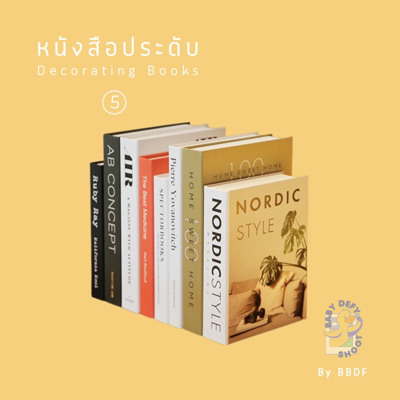 <พร้อมส่ง> [05] หนังสือประดับ Decorating Book 05 100++แบบ หนังสือ กล่อง สมุดกล่อง ของตกแต่งบ้าน พร็อบ ถ่ายรูป