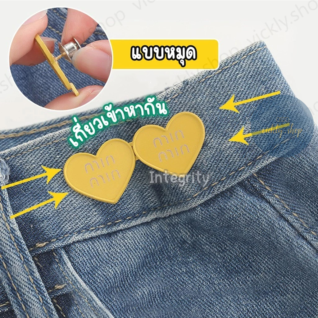 ตะขอปรับเอวรูปหัวใจ แบบหมุดไม่ต้องเย็บ สีสันสดใส ใช้ปรับเอวกางเกงหลวมให้กระชับ มีให้เลือกหลายสี ราคาต่อ 1 ชุด