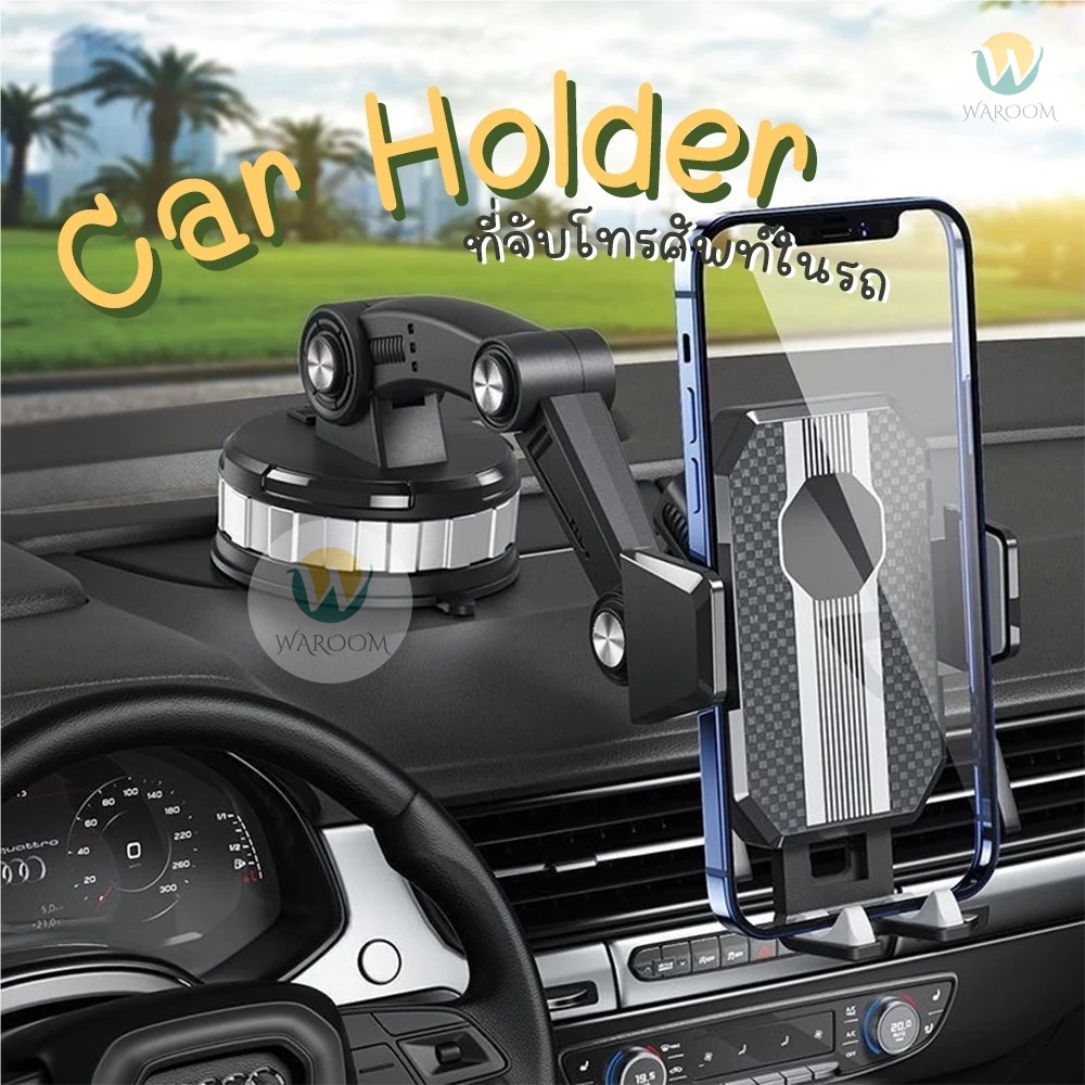 ที่วางโทรศัพท์ในรถยนต์ ที่จับมือถือ แบบปุ่มดูดสูญญากาศ ปรับงอได้ 360 องศา ติดตั้งง่าย ตัวดูดเหนียวแน่น
