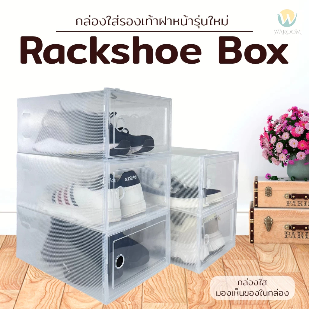กล่องใส ใส่รองเท้า หรือของใช้ได้หลากหลาย เปิดฝาด้านหน้า มี 2 ขนาดให้เลือก พร้อมส่งในไทย thumbnail 7