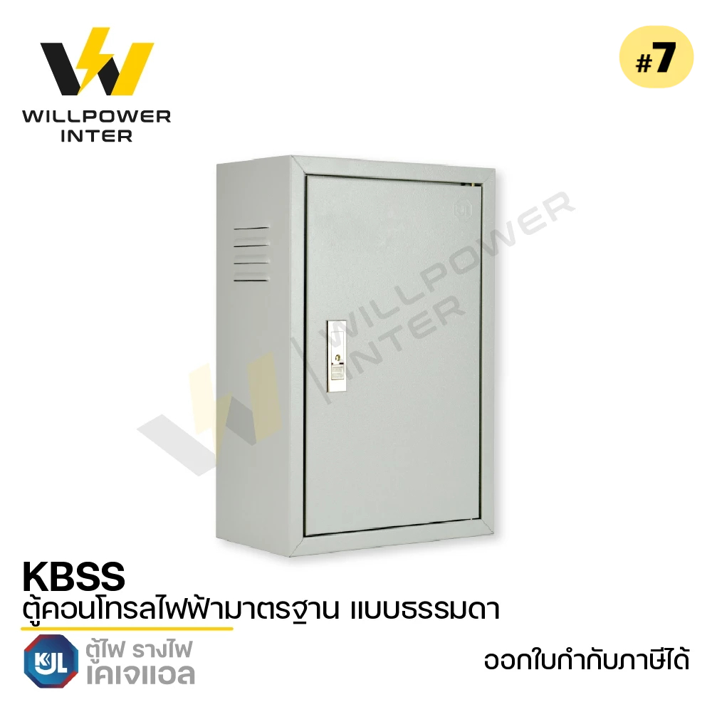 KJL / KBSS #7 ตู้คอนโทรลไฟฟ้ามาตรฐาน แบบธรรมดา 640x920x250 mm.