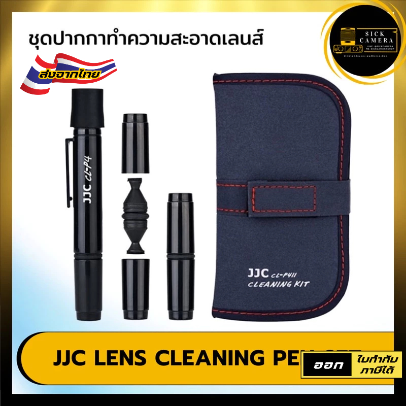 JJC ปากกาทำความสะอาดเลนส์ Lens Cleaning Pen ปากกาเช็ดเลนส์ ปากกาทำความสะอาดกล้อง (สินค้าพร้อมส่ง)