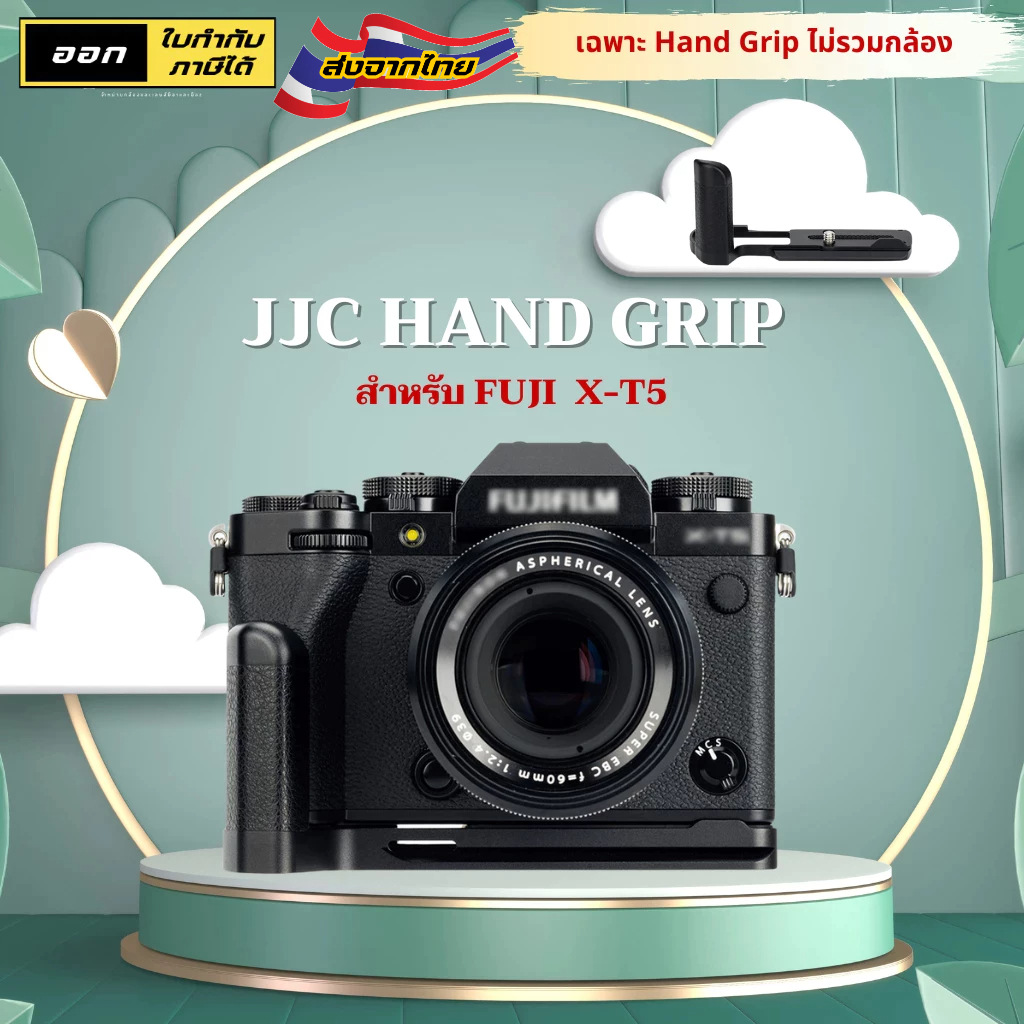 เคส JJC HAND GRIP XT5  สำหรับกล้อง Fujifilm X-T5 Fuji XT-5 อ่านรายละเอียดก่อนนะครับ