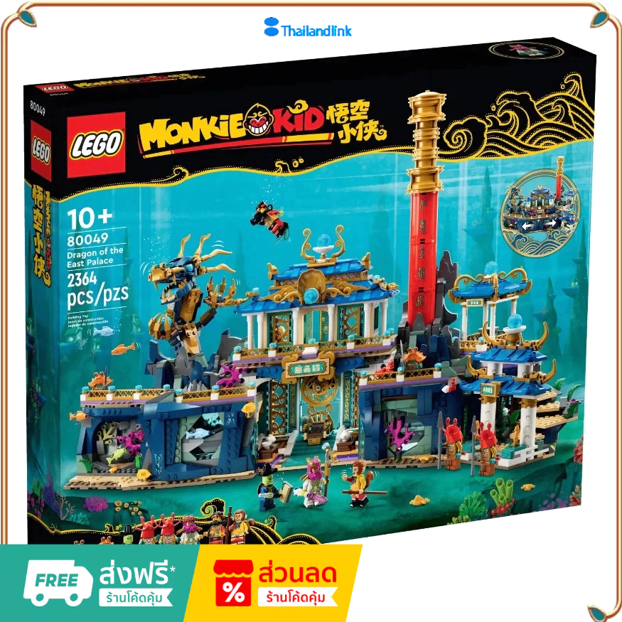 （ราคาต่ำสุดออนไลน์）LEGO ชุดของเล่นตัวต่อเลโก้ รูปมังกรตะวันออก สําหรับเด็ก 80049 (2,364 ชิ้น) เลโก้ข