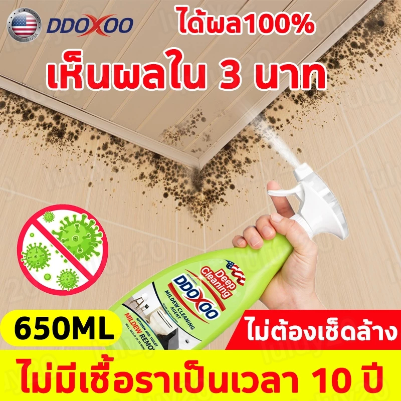 【เชื้อราหายแล้ว】น้ำยาฆ่าเชื้อรา 650g บอกลากับผนังและเฟอร์นิเจอร์ที่เป็นเชื้อรา น้ำยากำจัดเชื้อรา mold remover
