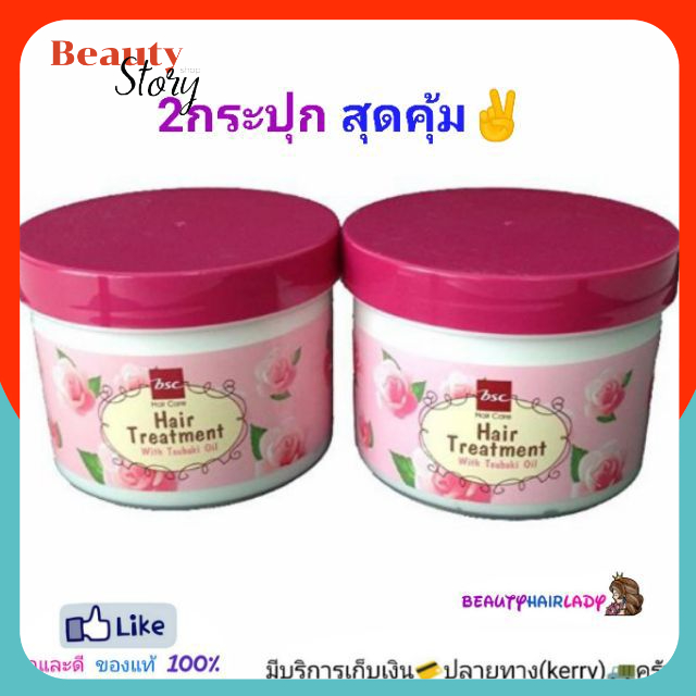 💞บีเอสซี BSC 2กระปุก สุดคุ้ม กลอสซี่ แฮร์ ทรีทเม้นท์ แว๊กซ์ 400มล. ทรีทเม้นท์สำหรับผมที่แห้งเสียมาก --(bsc 2 กระปุก)--