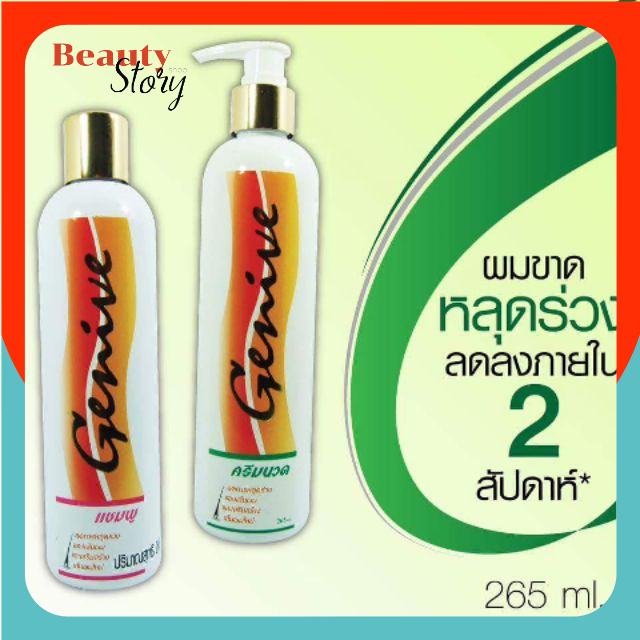 🍄Genive (แชมพู+ครีมนวด)💦 ***ปลูกผม-ลดผมร่วง*** จีนิวี ลดการ หลุดร่วง ของเส้นผม เสริมสร้างเส้นผมใหม่ บำรุงรากผม +แพคคู่+