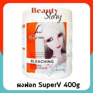 💨SPV Super V Bleaching Powder ผงฟอก ซุปเปอร์วี สีขาว 400g สี…