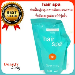 🐺Hair Spa Tokyo Professional ครีมหมักผม สปา more than b5 สูตรจากญี่ปุ่น เตรียมเส้นผมให้แข็งแรง ก่อนทำเคมี แฮร์สปา คามิ