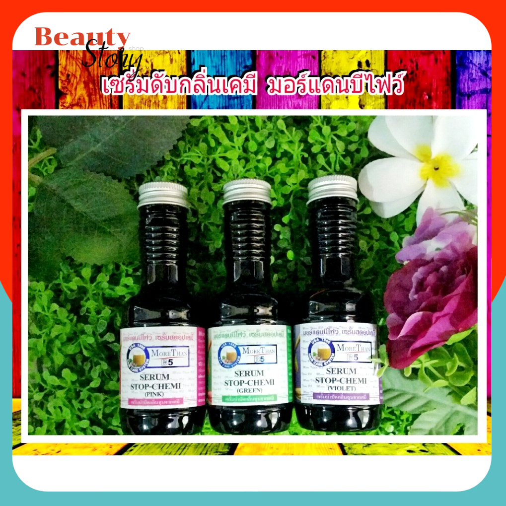 น้ำยาดับกลิ่น more than b 5 ใช้ ดับกลิ่น น้ำยาเคมี เช่น น้ำยา ยืดผม ดัดผม สี ย้อมผม มอร์แดน 50ml morethan ป้องกันผมเสีย
