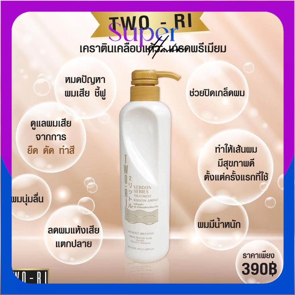 ใหม่! Two-Ri (ทูริ) เคราติน เคลือบแก้ว เนื้อขาวมุก พร้อมอะมิโนแอซิดเข้มข้น บำรุงและปิดเกล็ดผม (สีขาวมุก) เคลือบแก้ว ทูริ