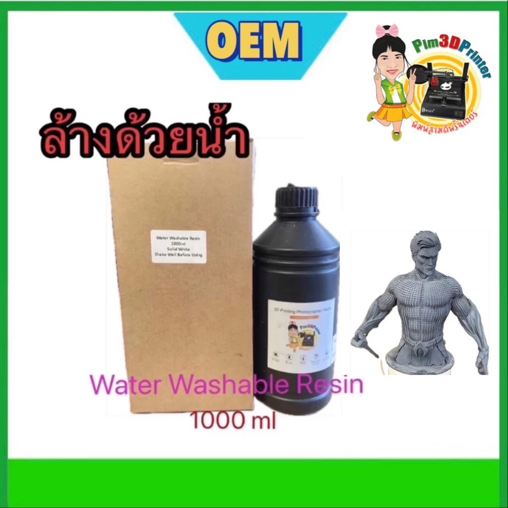 Pim3DPrinter OEM UV Resin 405nm Water Washable 1000ml