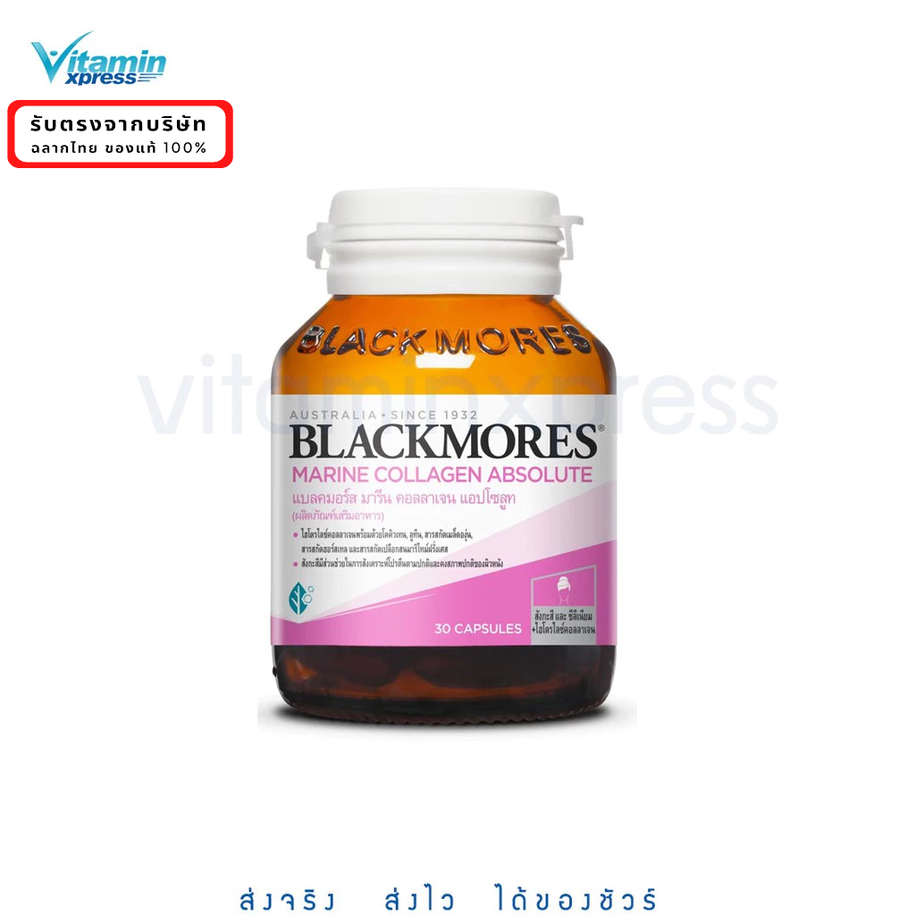 Exp.01/26  Blackmores Marine q10 ABSOLUTE collagen 30 เม็ด มารีนคิวเท็น สารสกัดจากปลาทะเล แบลคมอร์ส 