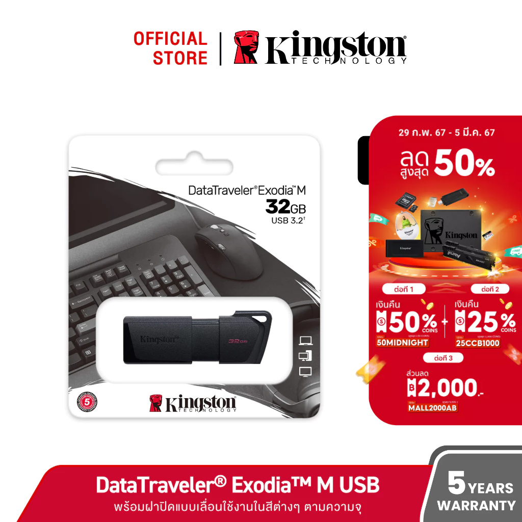 #KingstonDataTravelerExodiaM #แฟลชไดรฟ์ #USB3.2Gen1 #จัดเก็บข้อมูล #ความจุสูง